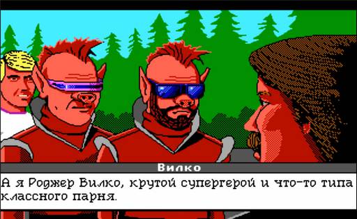 Space Quest VI: Roger Wilco in the Spinal Frontier - Досье: Роджер Вилко